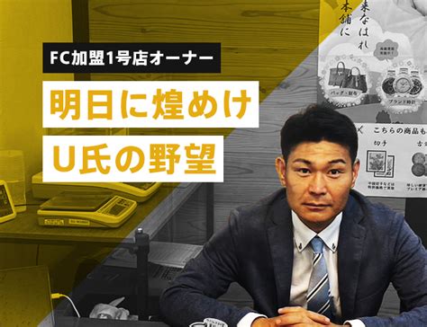 佐藤春来|代表挨拶 » 株式会社スーパーゴールド FCオーナー様大募集！特。